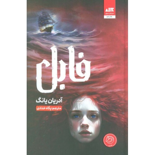 کتاب فابل — تصویر ۲