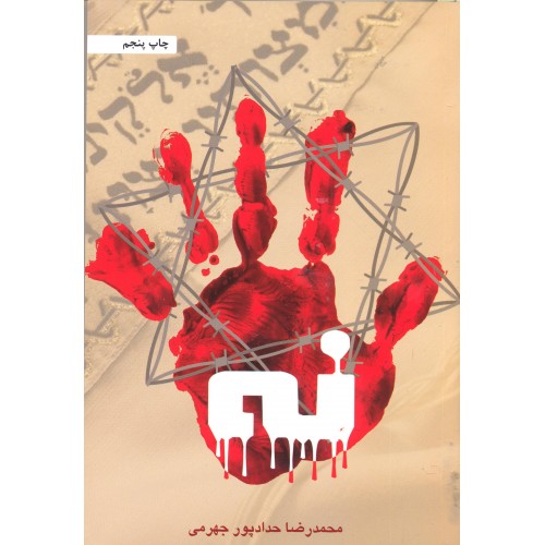 کتاب نه