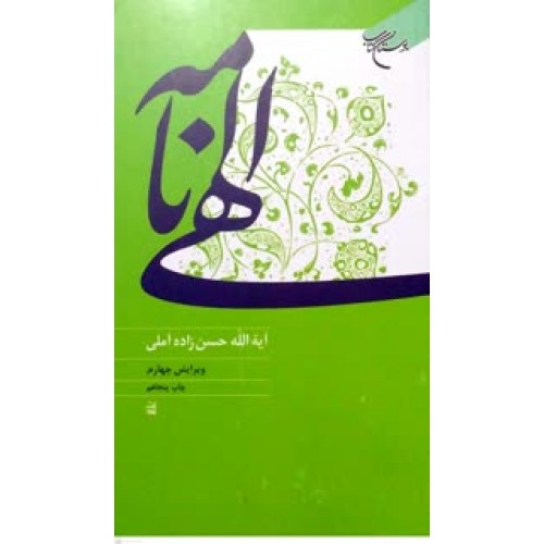 کتاب الهی نامه