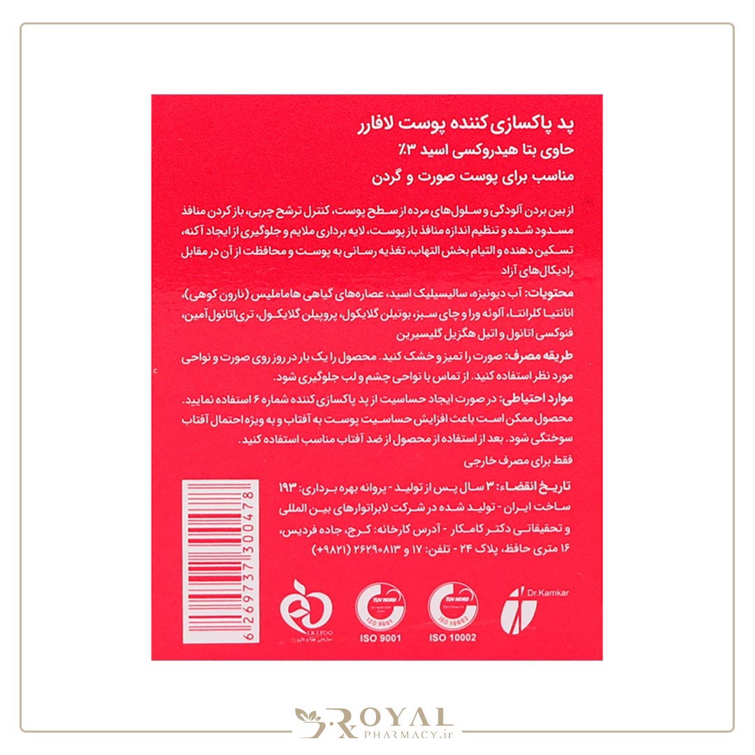 پد پاکسازي کننده پوست حاوي 3% بی اچ آ لافارر — تصویر ۴