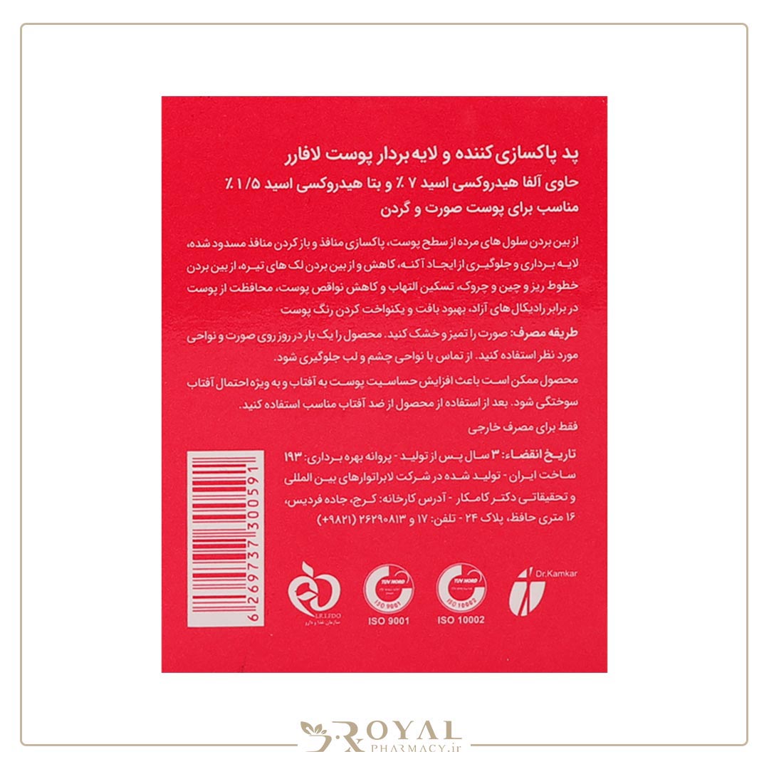 پد پاکسازی کننده و لایه بردار پوست حاوی 7% آ چ آ و 1/5% بی اچ آ لافارر — تصویر ۴