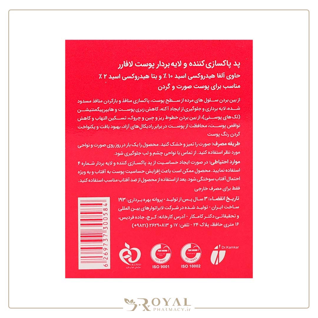 پد پاکسازی کننده و لایه بردار پوست حاوی 10% آچ آ و 2% بی اچ آ لافارر — تصویر ۴