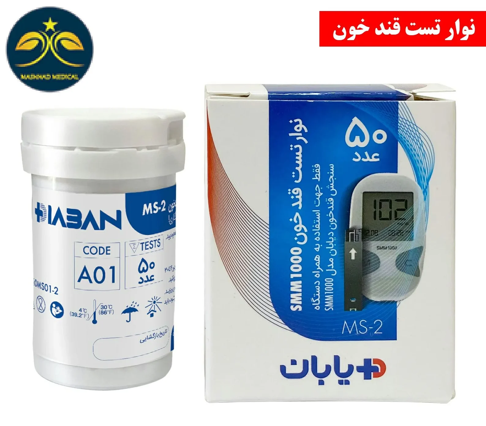 نوار تست قند خون دیابان SMM1000 (بسته 50 عددی) — تصویر ۲