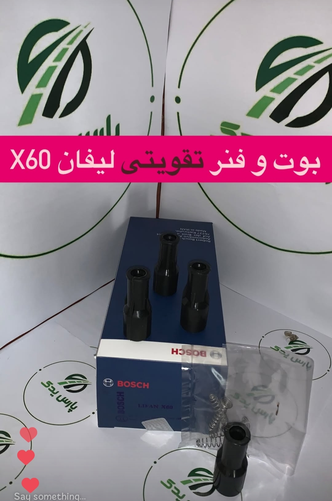 وایرشمع تقویتی لیفان X60