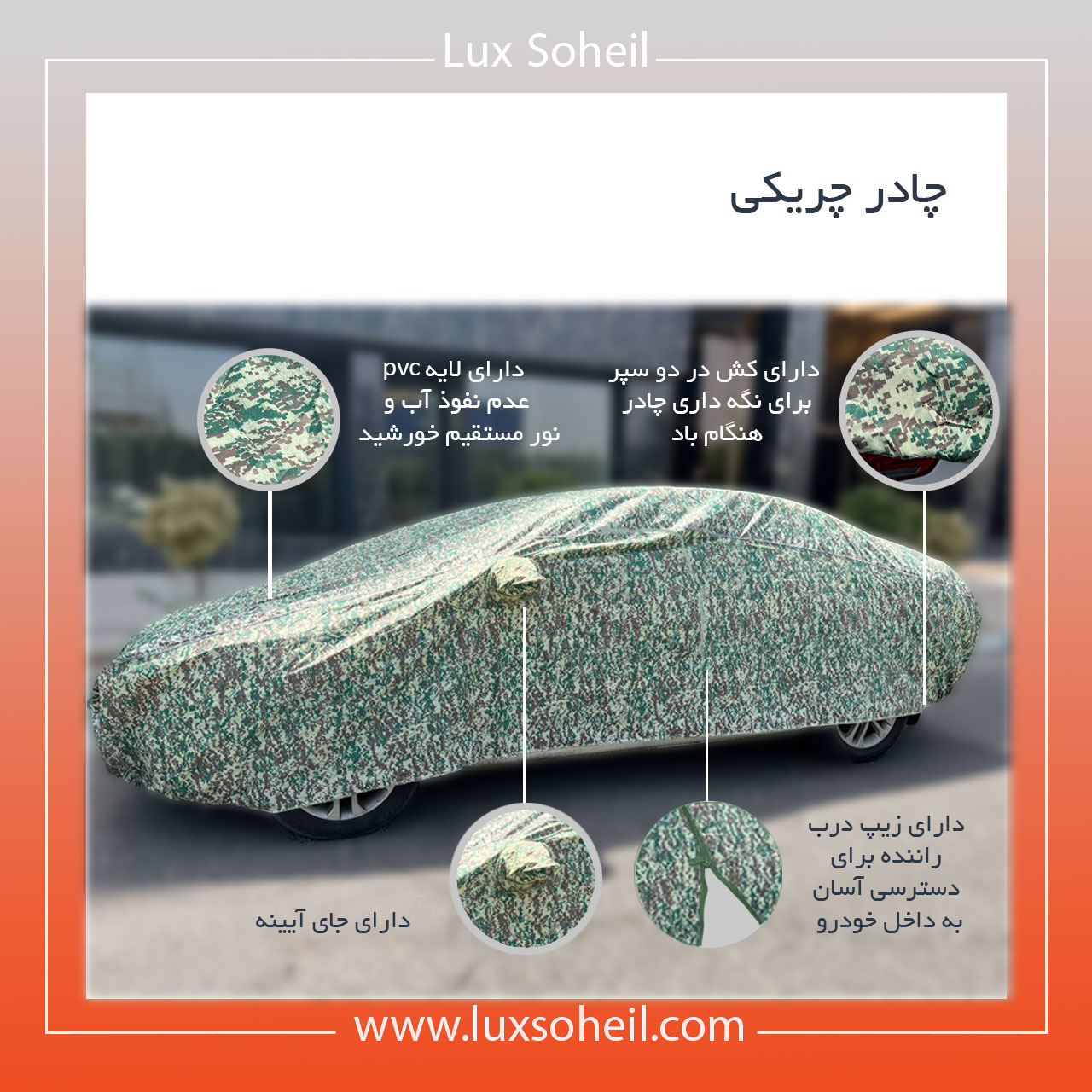 چادر دوو سیلو لوکس سهیل مدل چریکی — تصویر ۷