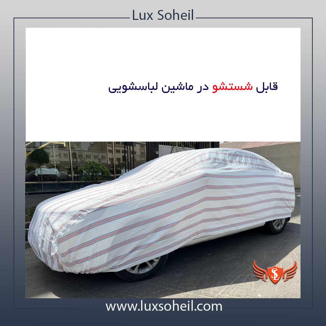 چادر دوو سیلو لوکس سهیل مدل پنبه ای پشت کرک — تصویر ۳