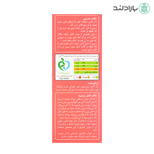 پودر کیک نیمه آماده بدون قند رژیمی وانیلی ربودیان – 350 گرم — تصویر ۳