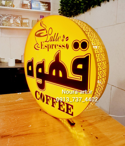 تابلو نئون طرح قهوه لایت باکس قطر ۴۰ سانت با لبه چنلیوم پانچ طلایی قهوه فنجان کافی کافه اقساطی