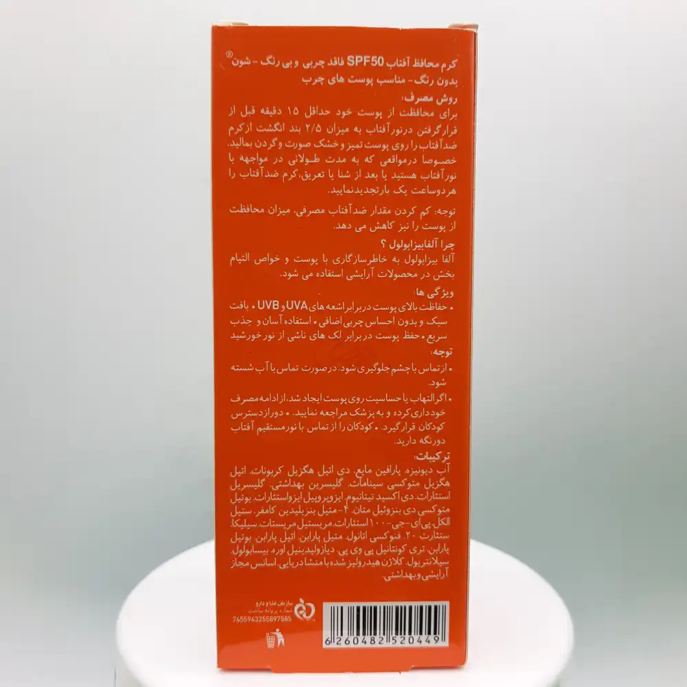 کرم ضد آفتاب فاقد چربی بدون رنگ شون (SPF50) schon حجم 50 میل — تصویر ۷