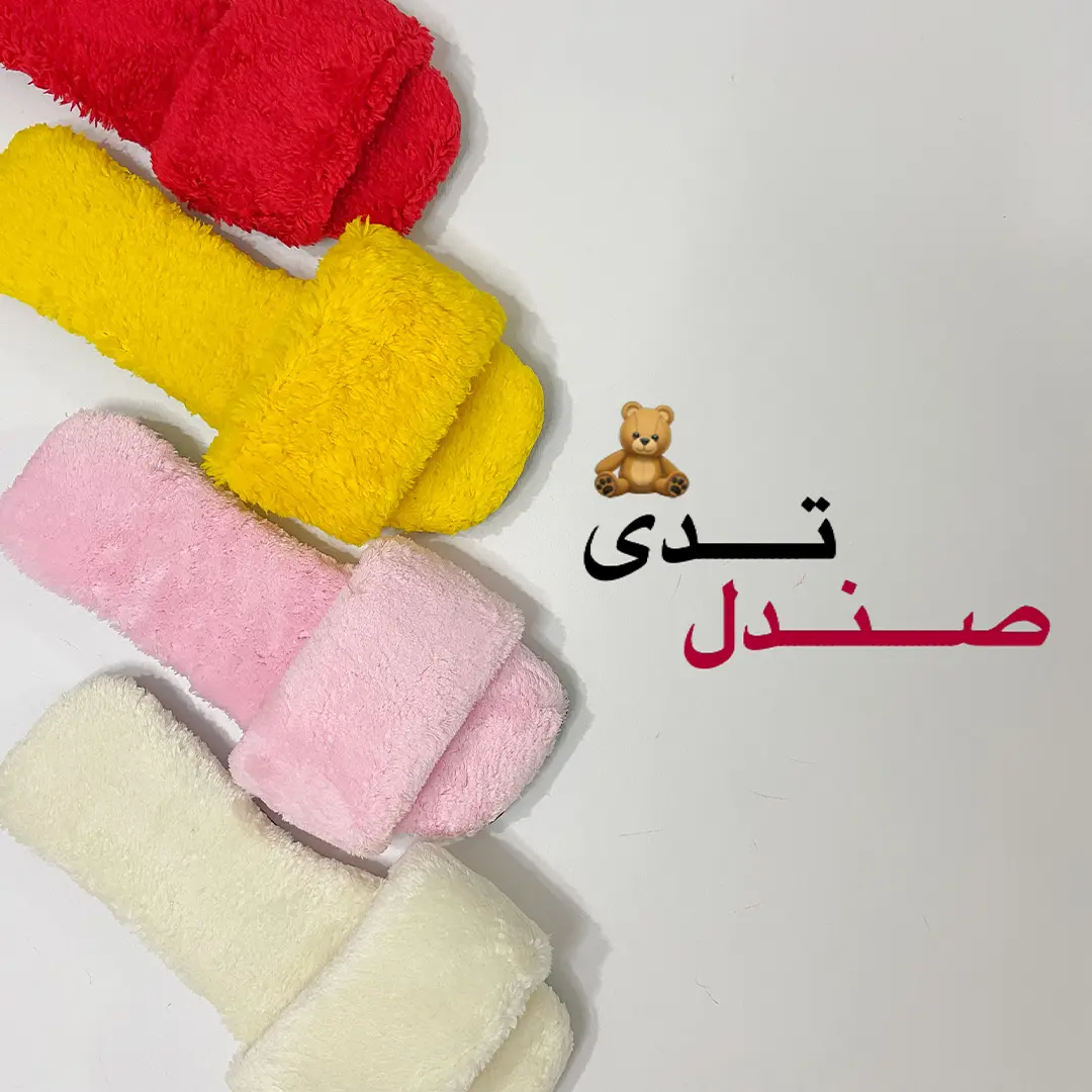 صندل تدی — تصویر ۲