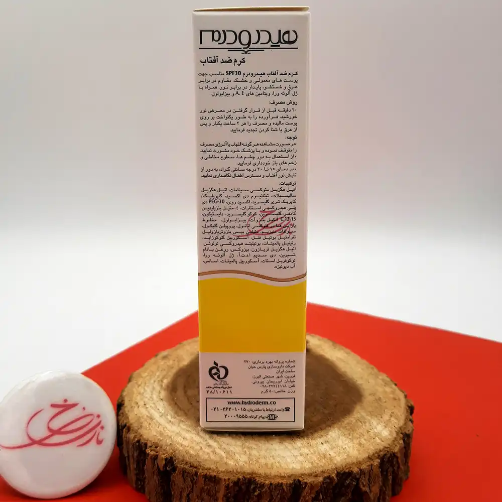 کرم ضد آفتاب هیدرودرم HYDRODERM SPF 30 مخصوص پوست معمولی و خشک 50 میلی لیتر — تصویر ۵