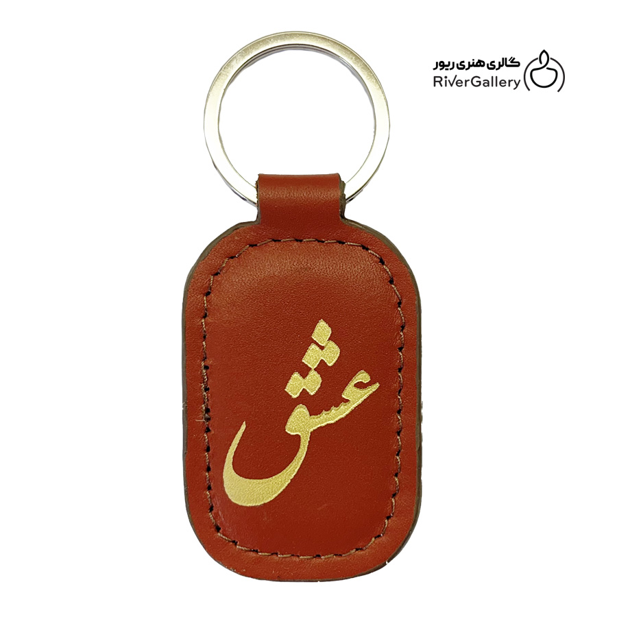 جاکلیدی چرم طبیعی دست ساز عاشق — تصویر ۲