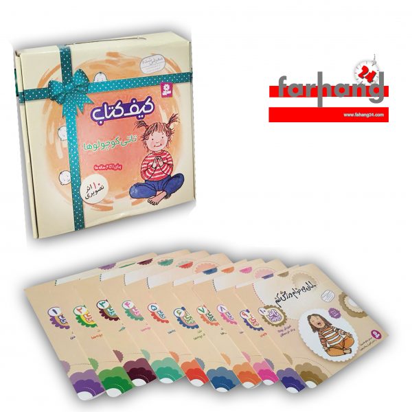 کيف کتاب تاتی کوچولوها