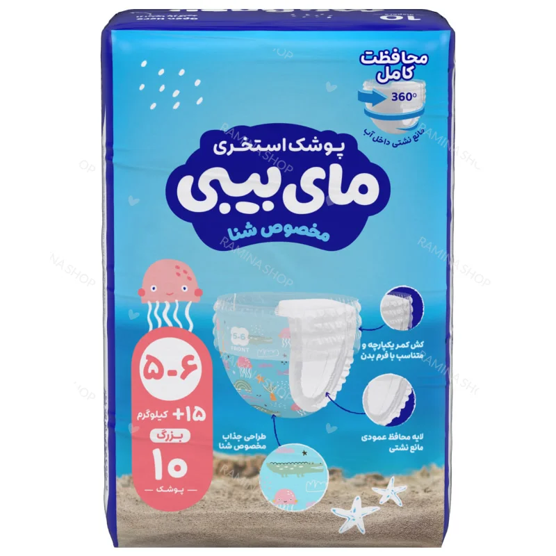 پوشک استخری سایز بزرگ بالای 15 کیلوگرم مای بیبی My Baby — تصویر ۲