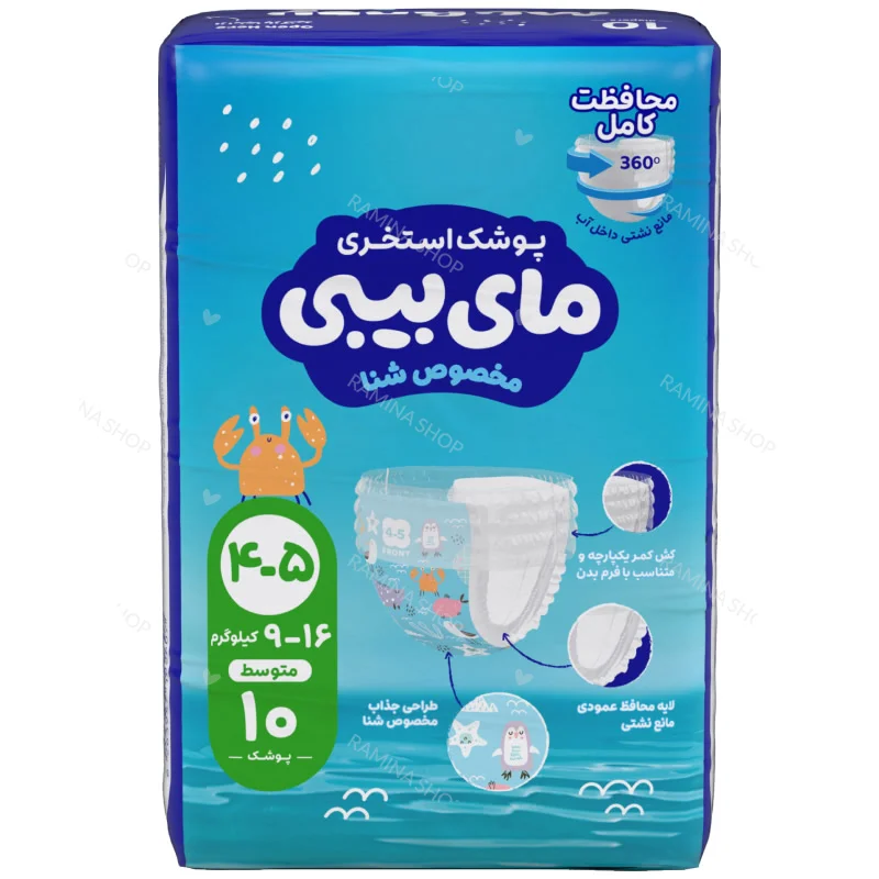 پوشک استخری سایز متوسط 9 تا 16 کیلوگرم مای بیبی My Baby