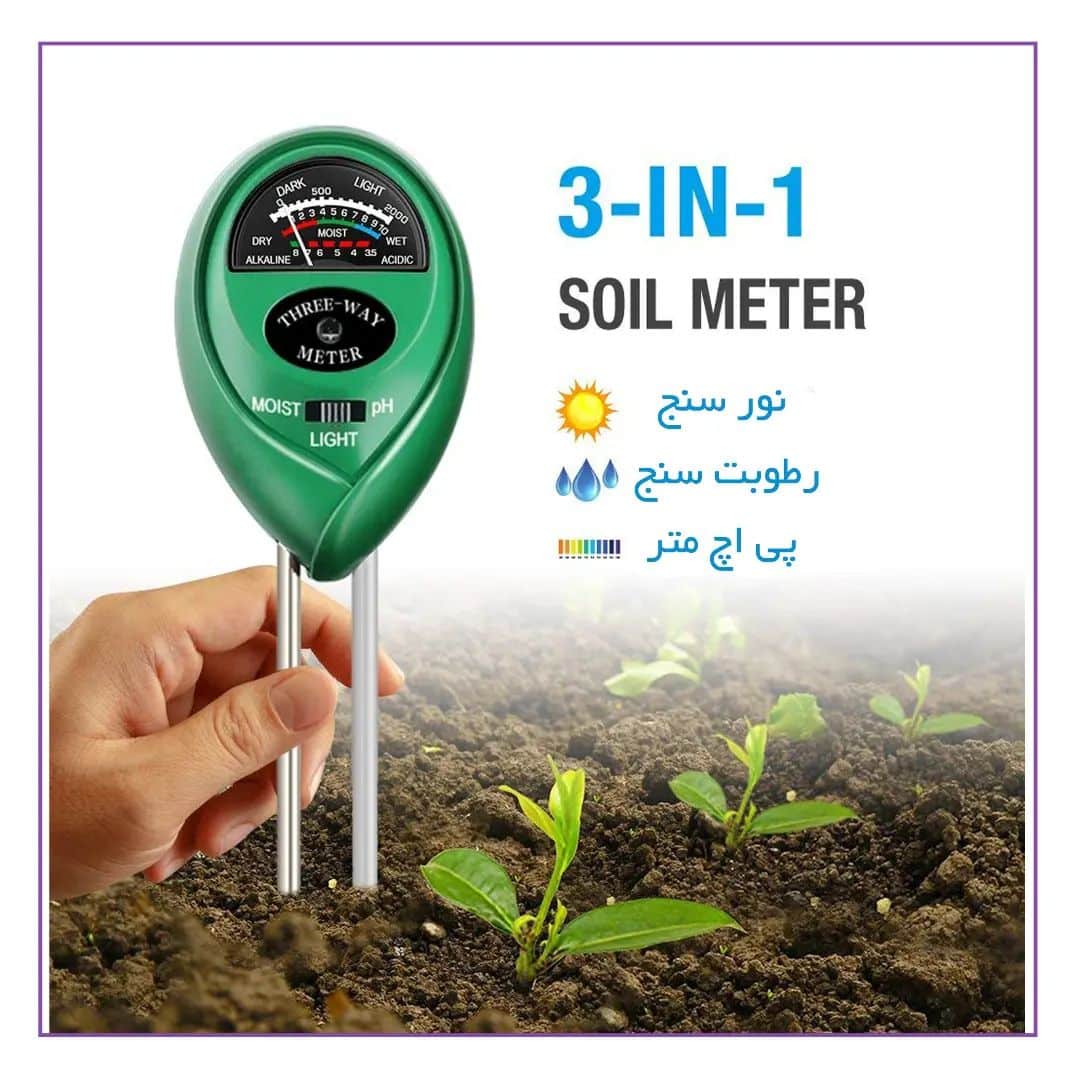 دستگاه رطوبت سنج وPH سنج و نور سنج خاک — تصویر ۳