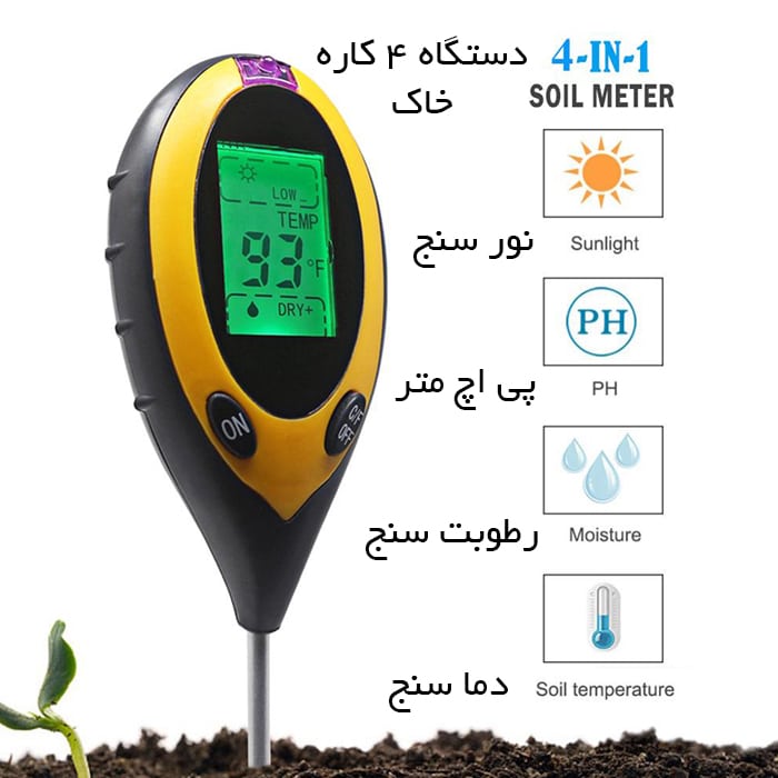 PH متر چهار کاره خاک — تصویر ۵