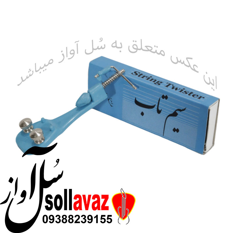 سیم تاب استاد قنبری مهر — تصویر ۵