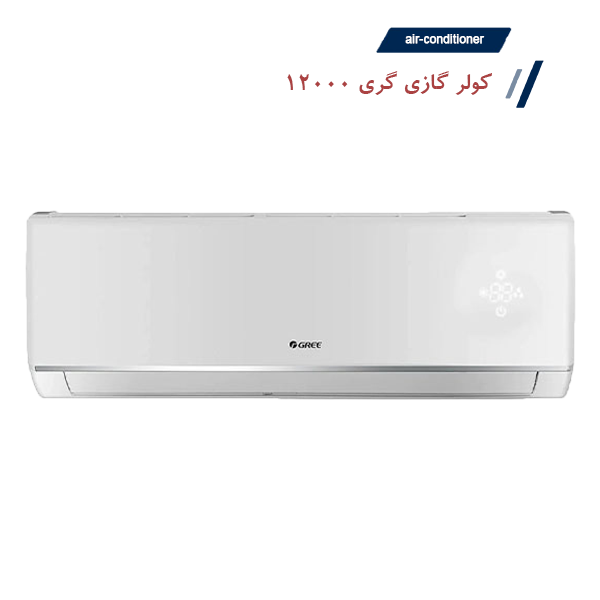 کولر گازی گری 12000 مدل GWH موتور T1