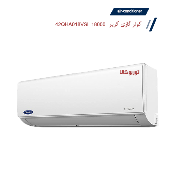 کولر گازی کریر 18000 اینورتر مدل 42QHA018VSL