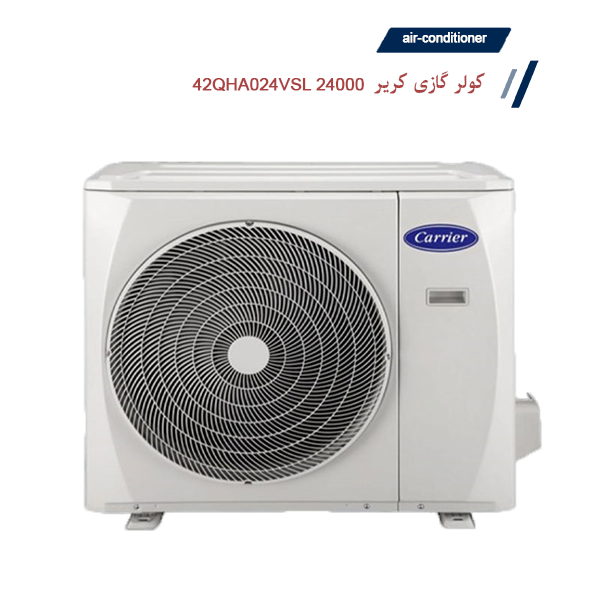 کولر گازی کریر 24000 اینورتر مدل 42QHA024VSL — تصویر ۴