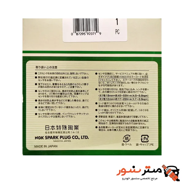 سنسور اکسیژن پژو آردی ساژم NTK ژاپن اصلی — تصویر ۷