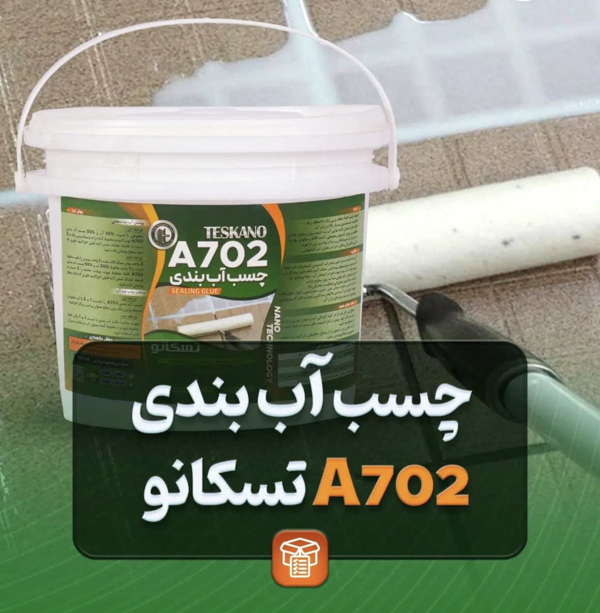 چسب آب بندی A702 یک لیتری