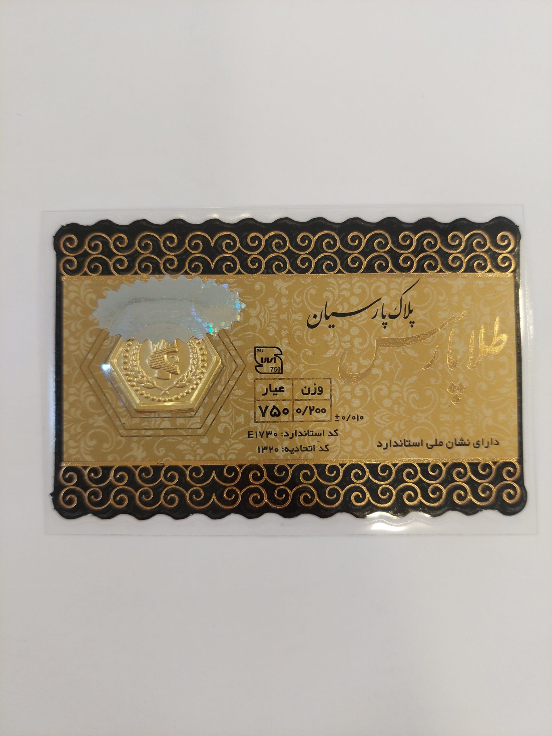 انواع سکه پارسیان طلا در وزن 200 سوت
