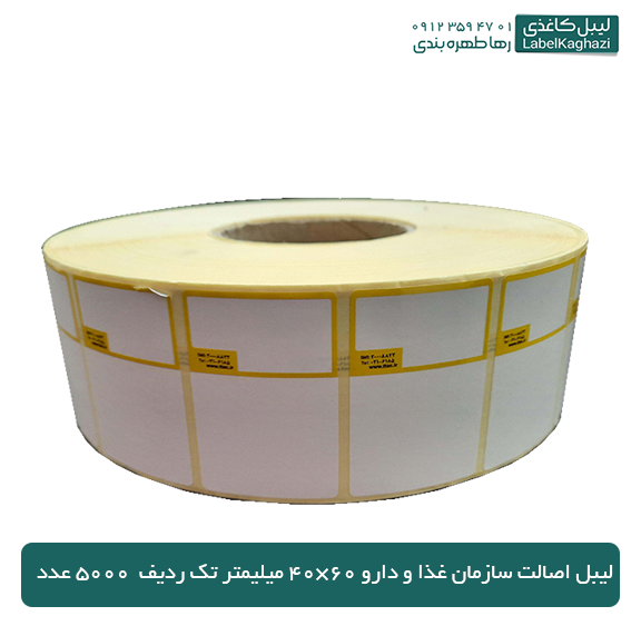 لیبل اصالت سازمان غذا و دارو 60×40 میلی متر تک ردیف 5000 عدد — تصویر ۲