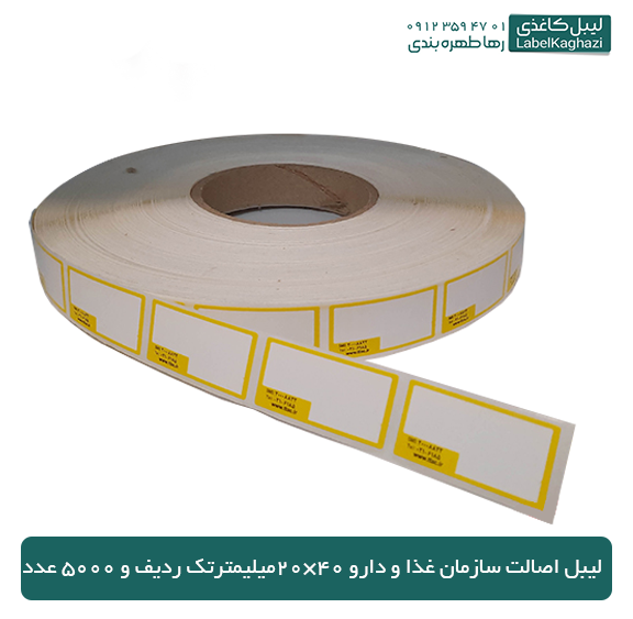 لیبل اصالت کالا 40×20میلیمتر تک ردیفه 5000 عددی