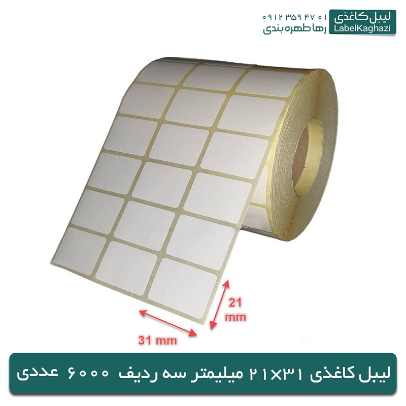 لیبل کاغذی | 31 × 21 | 6000 عددی