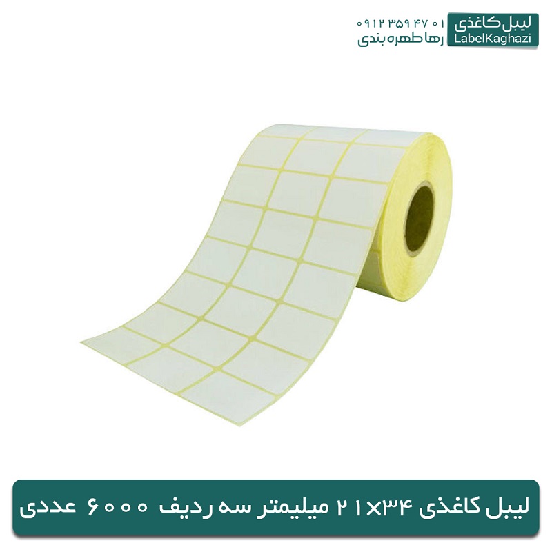 لیبل کاغذی | 34 × 21 |6000 تایی
