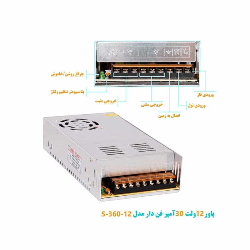 آداپتور 12 ولت 30 آمپر (آداپتور سوییچینگ صنعتی فن دار) — تصویر ۴