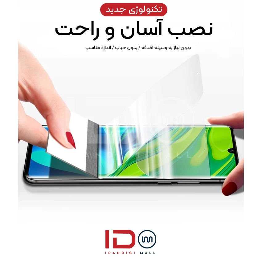 گلس و محافظ هیدروژلی (پرایوسی) نمایشگر گوشی ال جی مدل LG V50 ThinQ — تصویر ۴