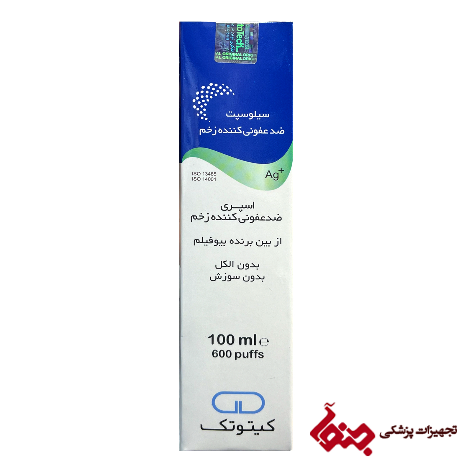 اسپری ضدعفونی کننده سیلوسپت زخم 100 میل — تصویر ۲