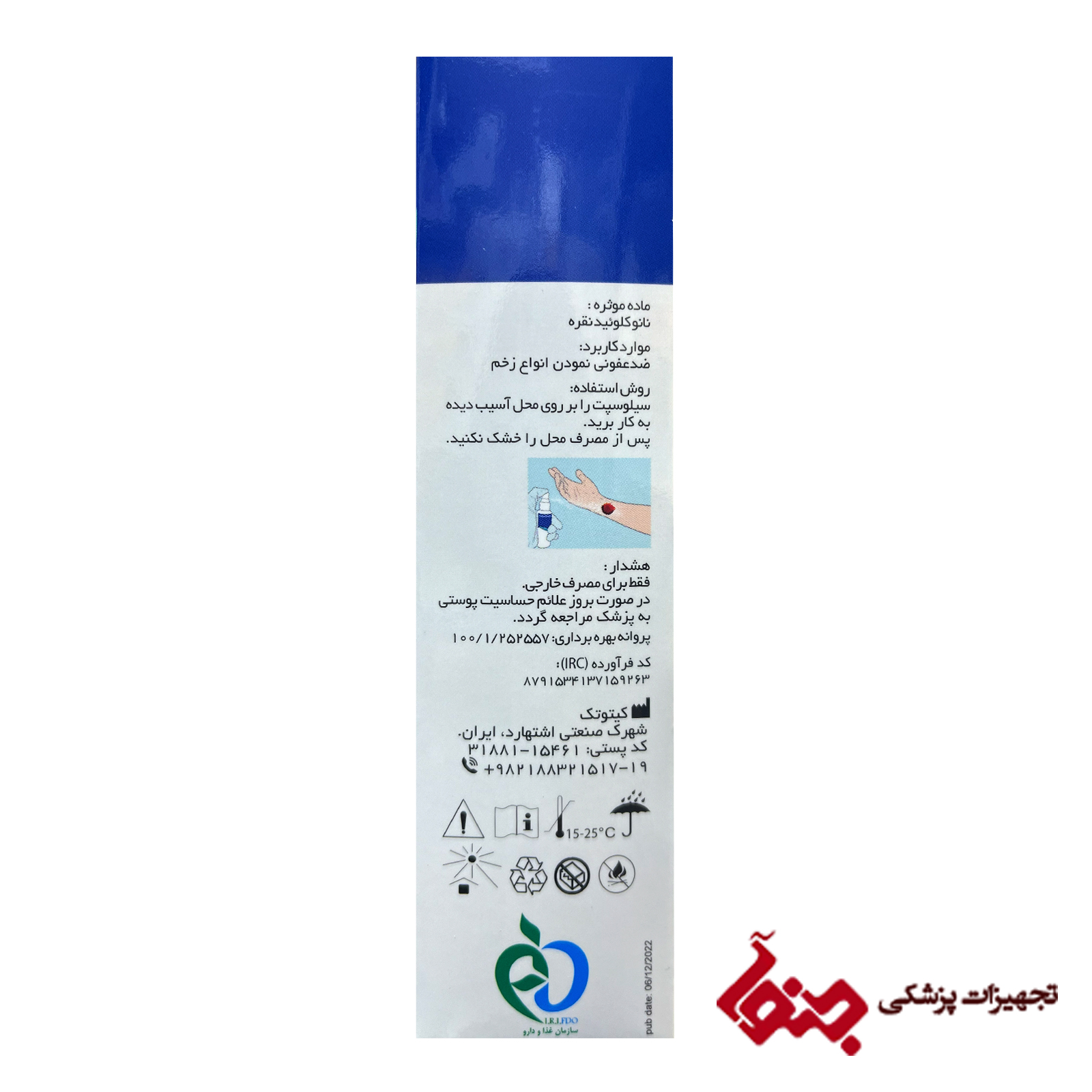 اسپری ضدعفونی کننده سیلوسپت زخم 100 میل — تصویر ۳