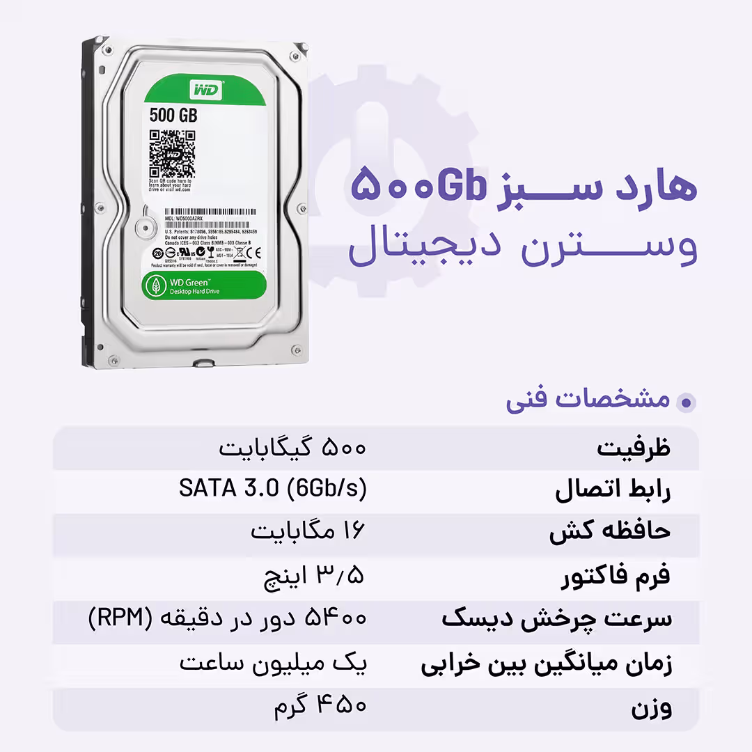 هارد 500 گیگ سبز وسترن دیجیتال+گارانتی شرکتی — تصویر ۴