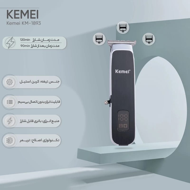ماشین اصلاح موی سر و صورت کیمی مدل KM-1893 — تصویر ۶