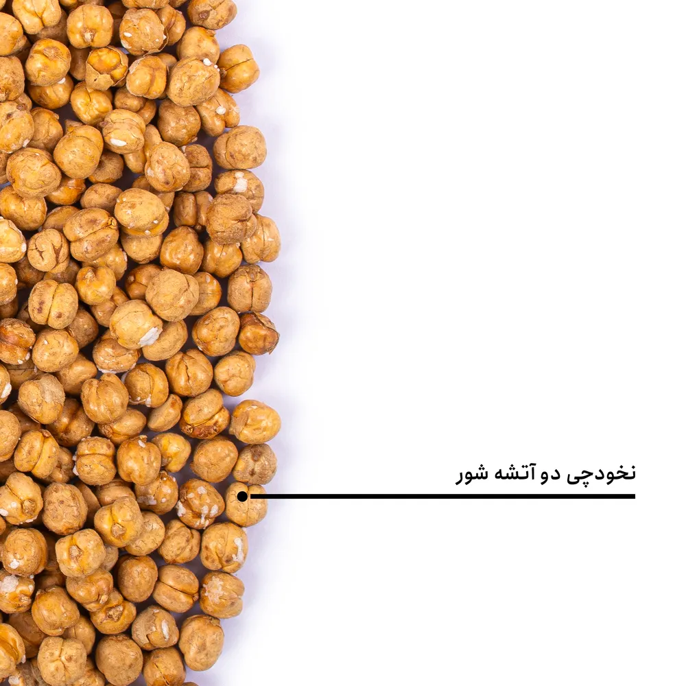 نخودچی دوآتشه نمکی — تصویر ۵