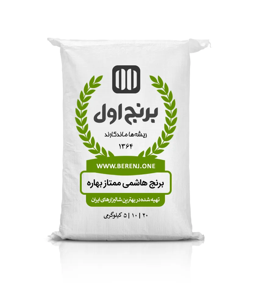 برنج هاشمی بهاره — تصویر ۲