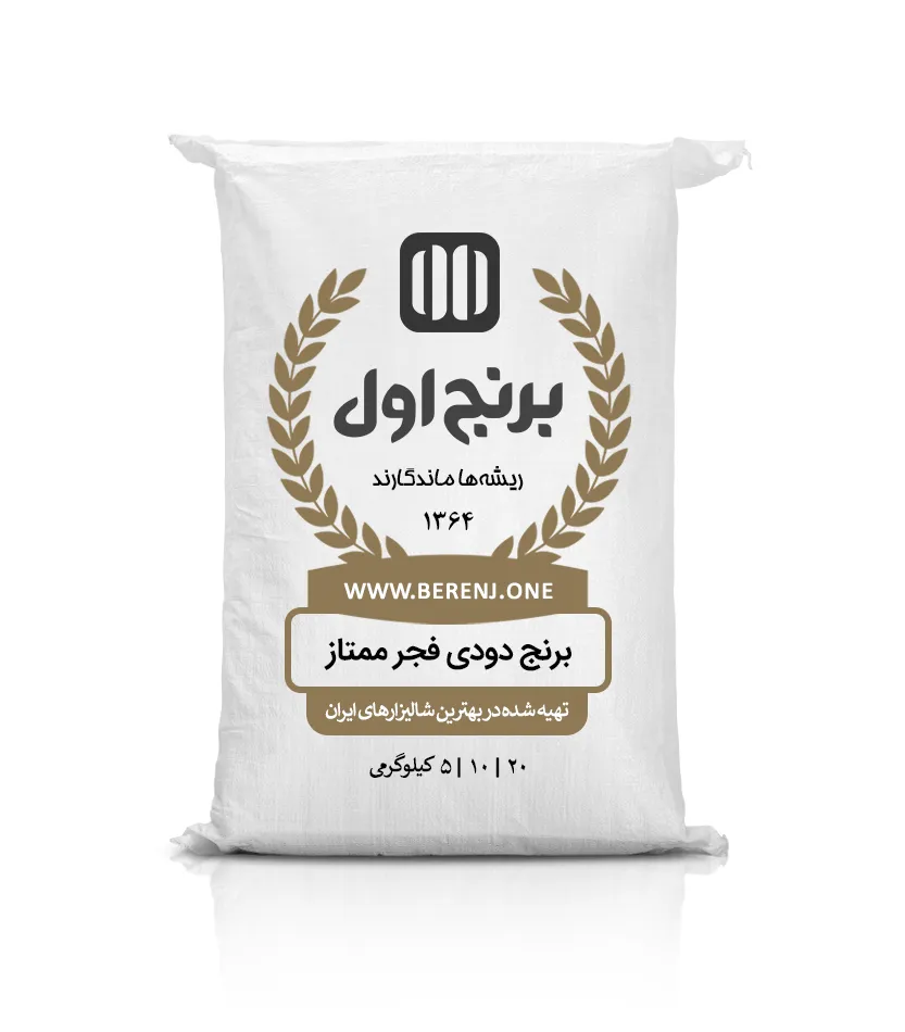برنج دودی فجر — تصویر ۲