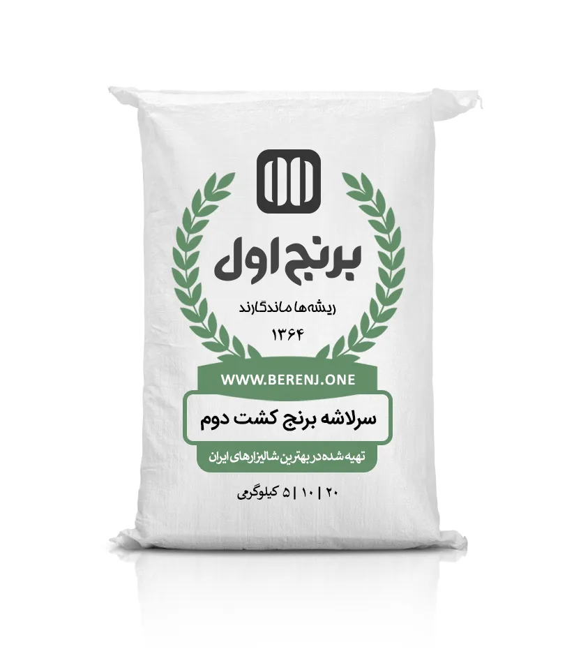 برنج سرلاشه پاییزه — تصویر ۲