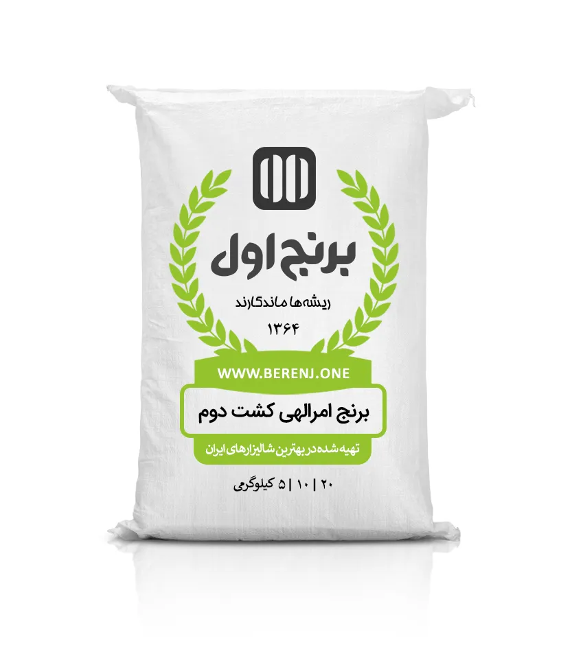 برنج امرالهی پاییزه — تصویر ۲