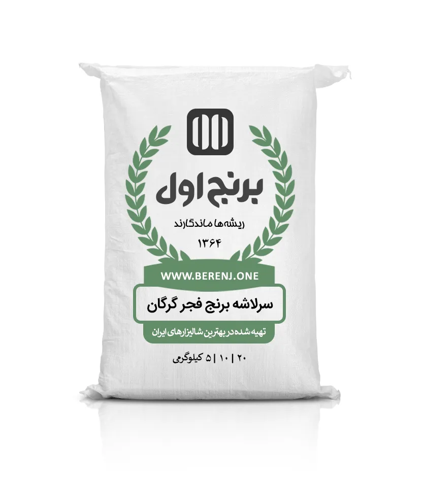 برنج سرلاشه فجر — تصویر ۲