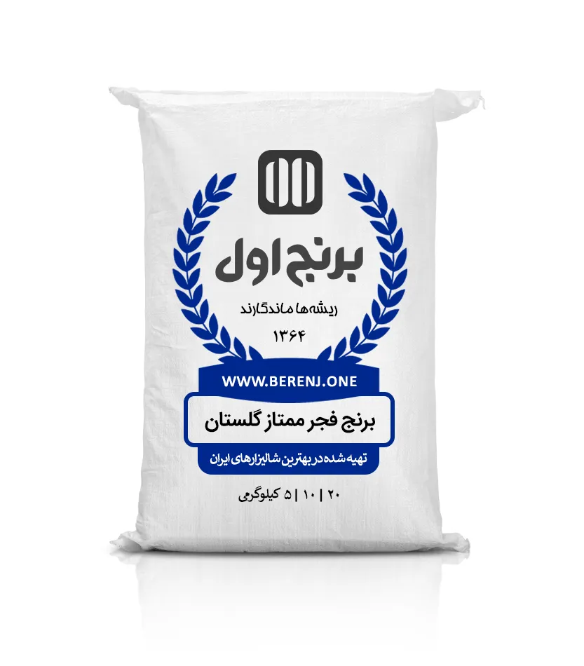 برنج فجر ممتاز — تصویر ۲