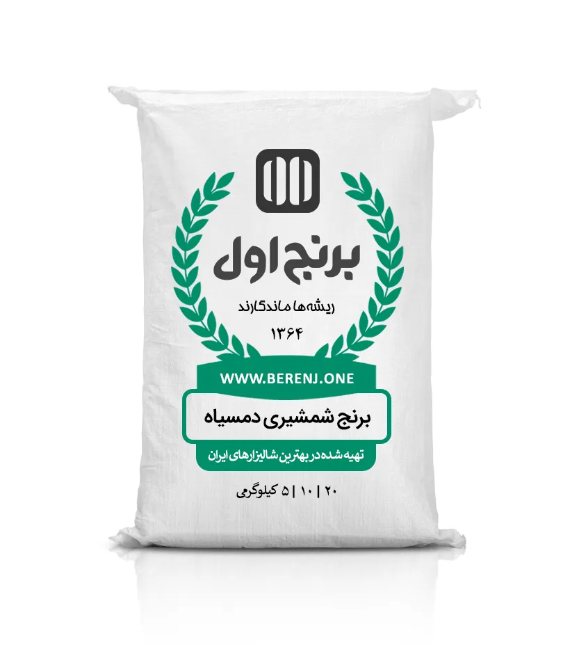 برنج دمسیاه محلی — تصویر ۲