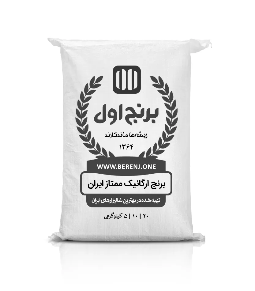 برنج ارگانیک مستوره — تصویر ۲