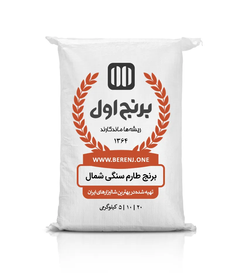 برنج طارم سنگی — تصویر ۲