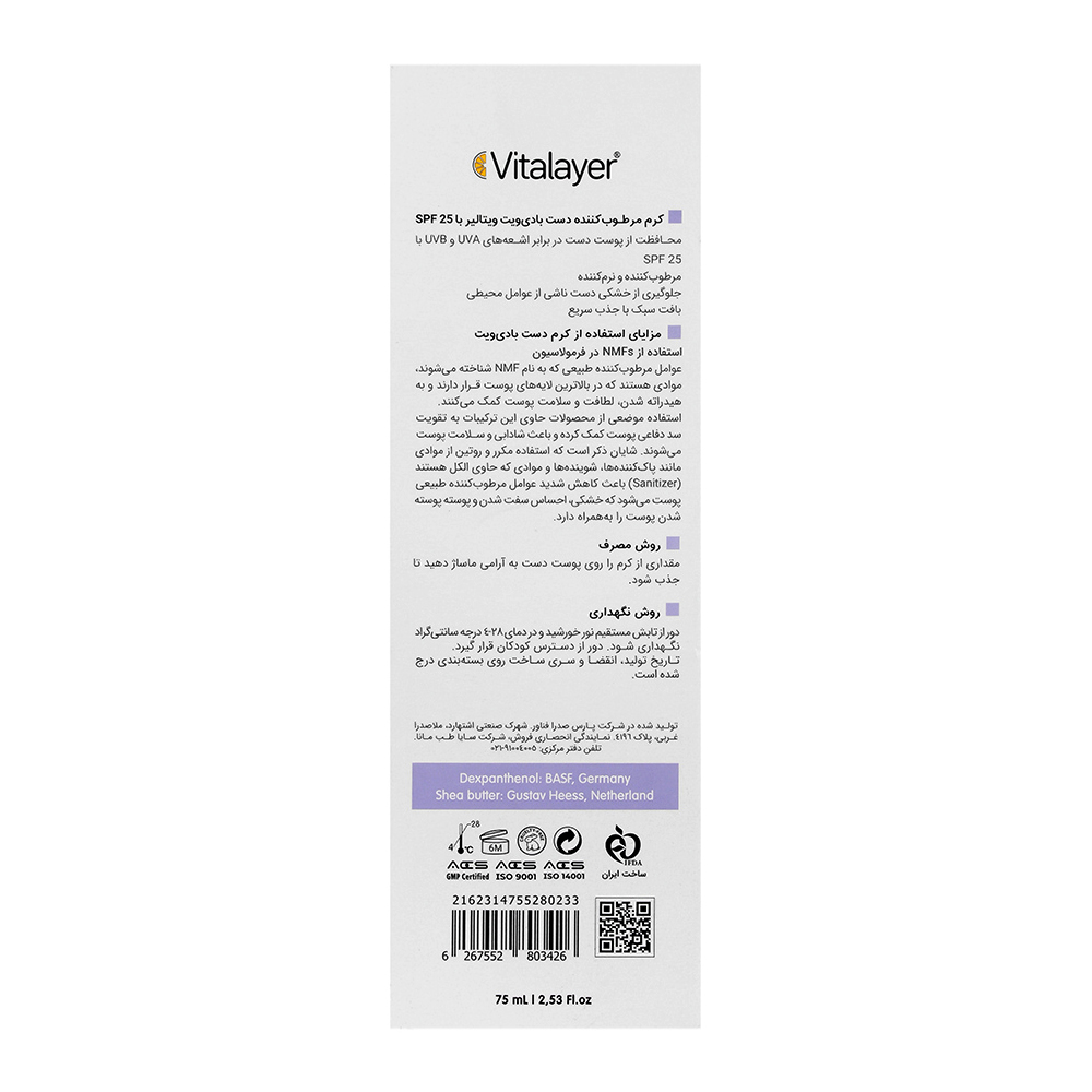 کرم مرطوب کننده دست بادی ویت ویتالیر با SPF 25 — تصویر ۳