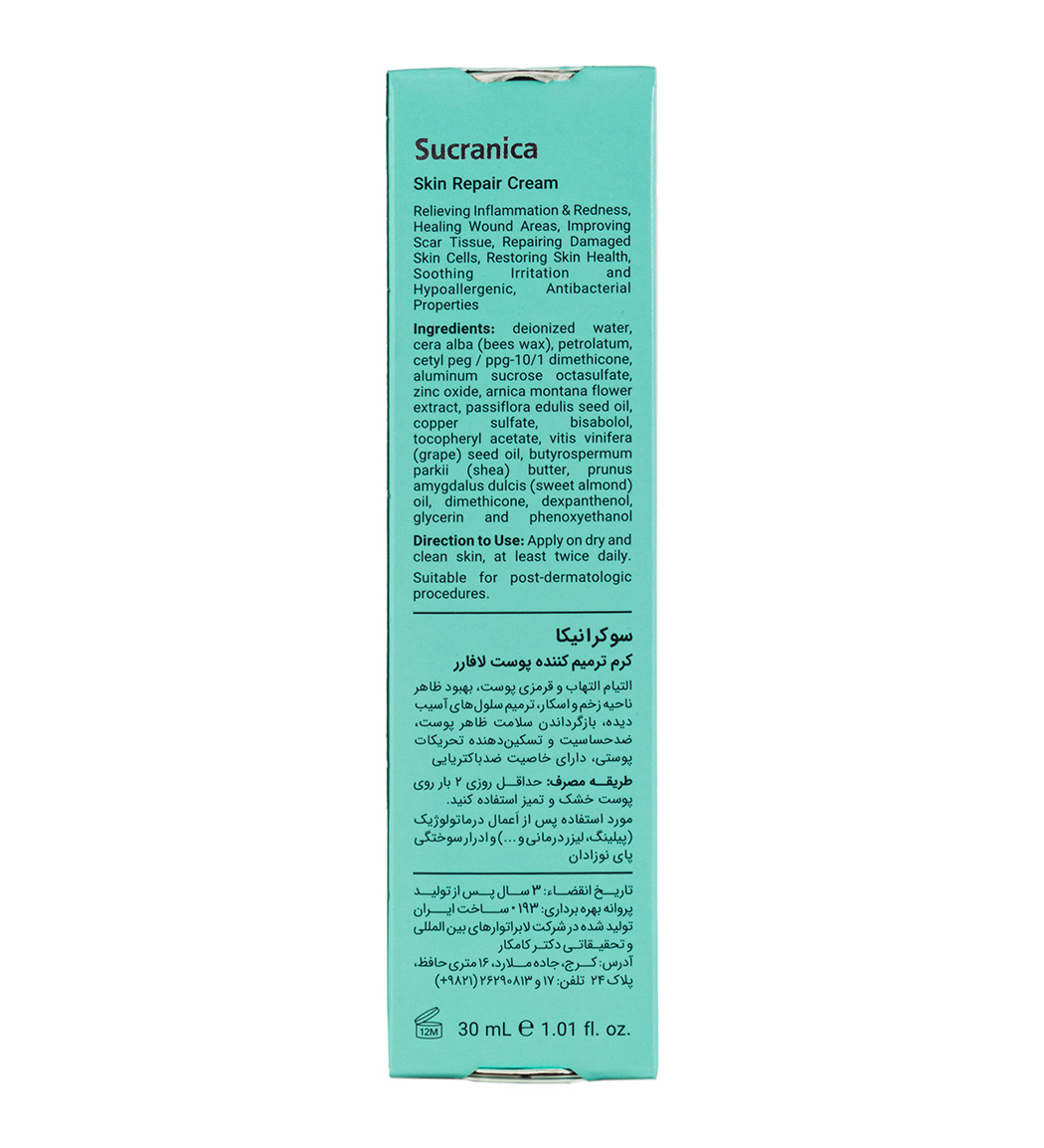 کرم ترمیم کننده پوست سوکرانیکا لافارر — تصویر ۵